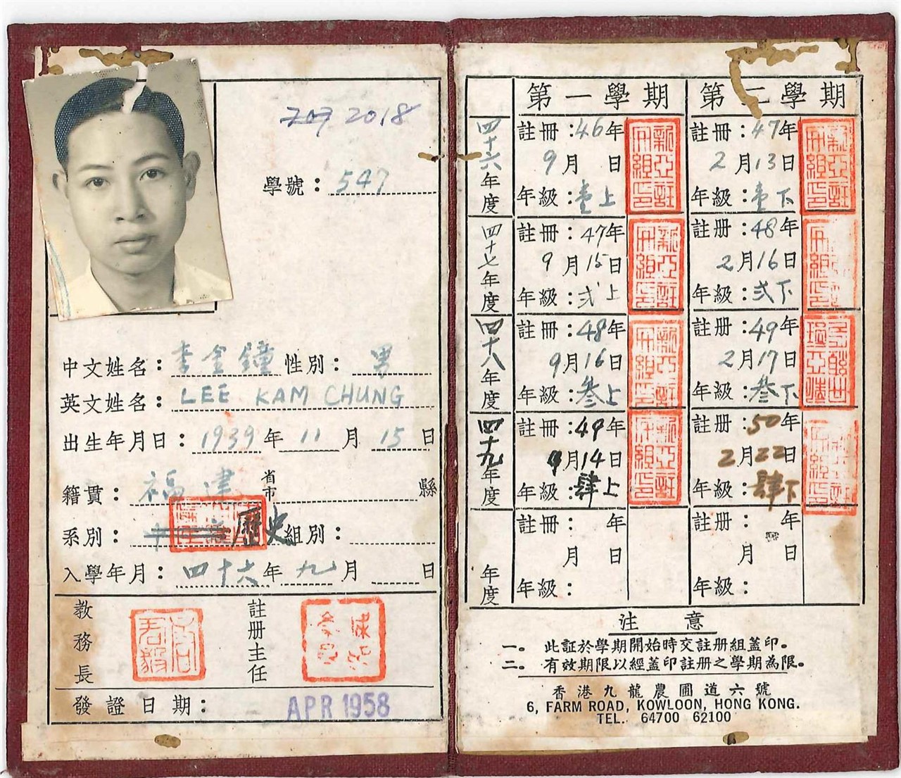 Student identity card of New Asia College (1961)