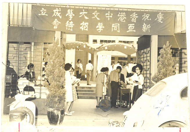New Asia College celebrating the founding of CUHK (1963)