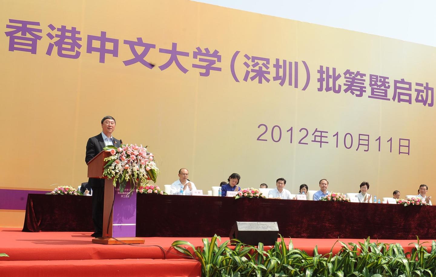 Ceremony for the planning of CUHK (Shenzhen) (2012)
